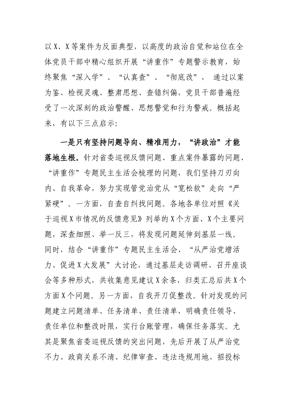 干部讲政治重规矩作表率专题警示教育总结会议上的讲话.docx_第2页