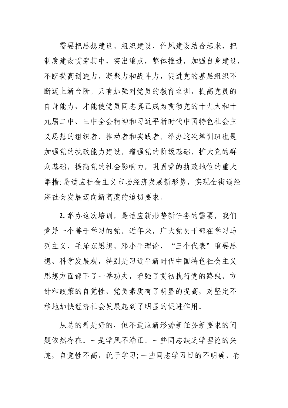 街道社区党员集中培训班开班仪式讲话.docx_第2页