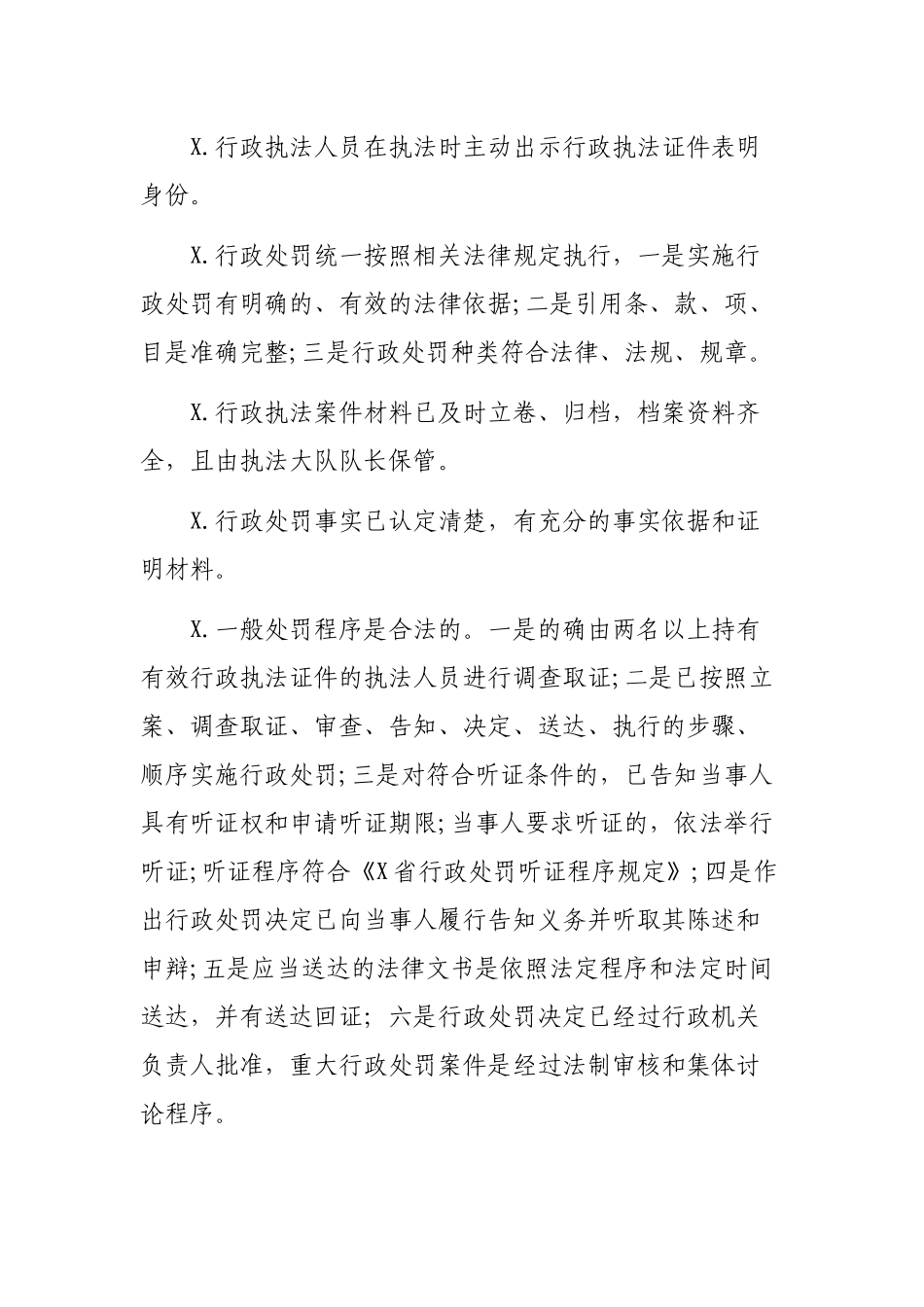 农业局依法行政行政执法工作自查报告.docx_第3页