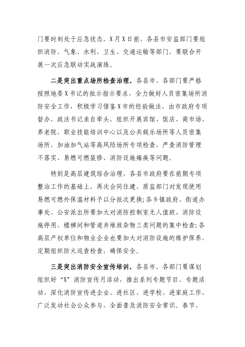今冬明春火灾防控工作动员会讲话.docx_第3页