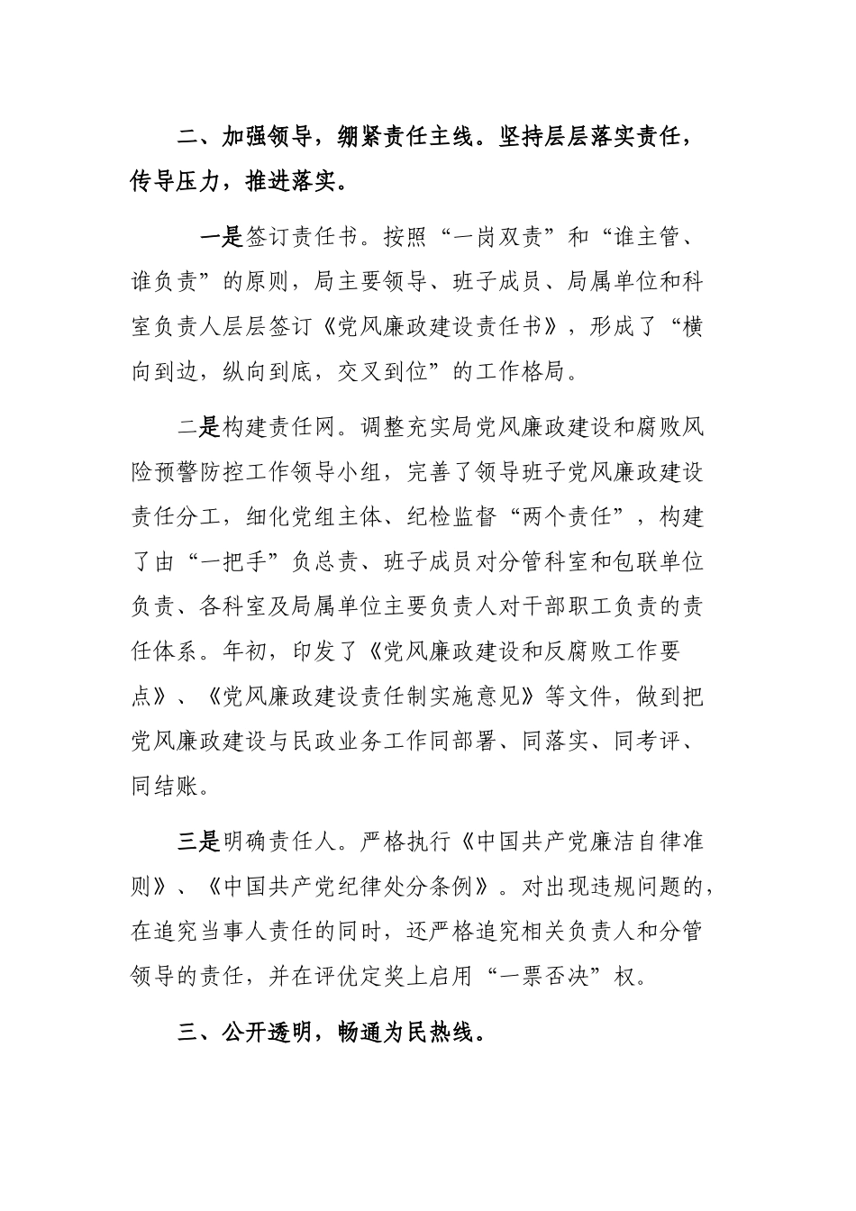 局长落实党风廉政建设述职述责述廉报告.docx_第2页