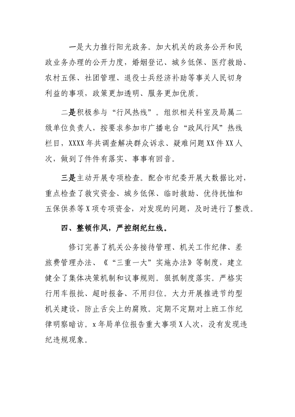 局长落实党风廉政建设述职述责述廉报告.docx_第3页