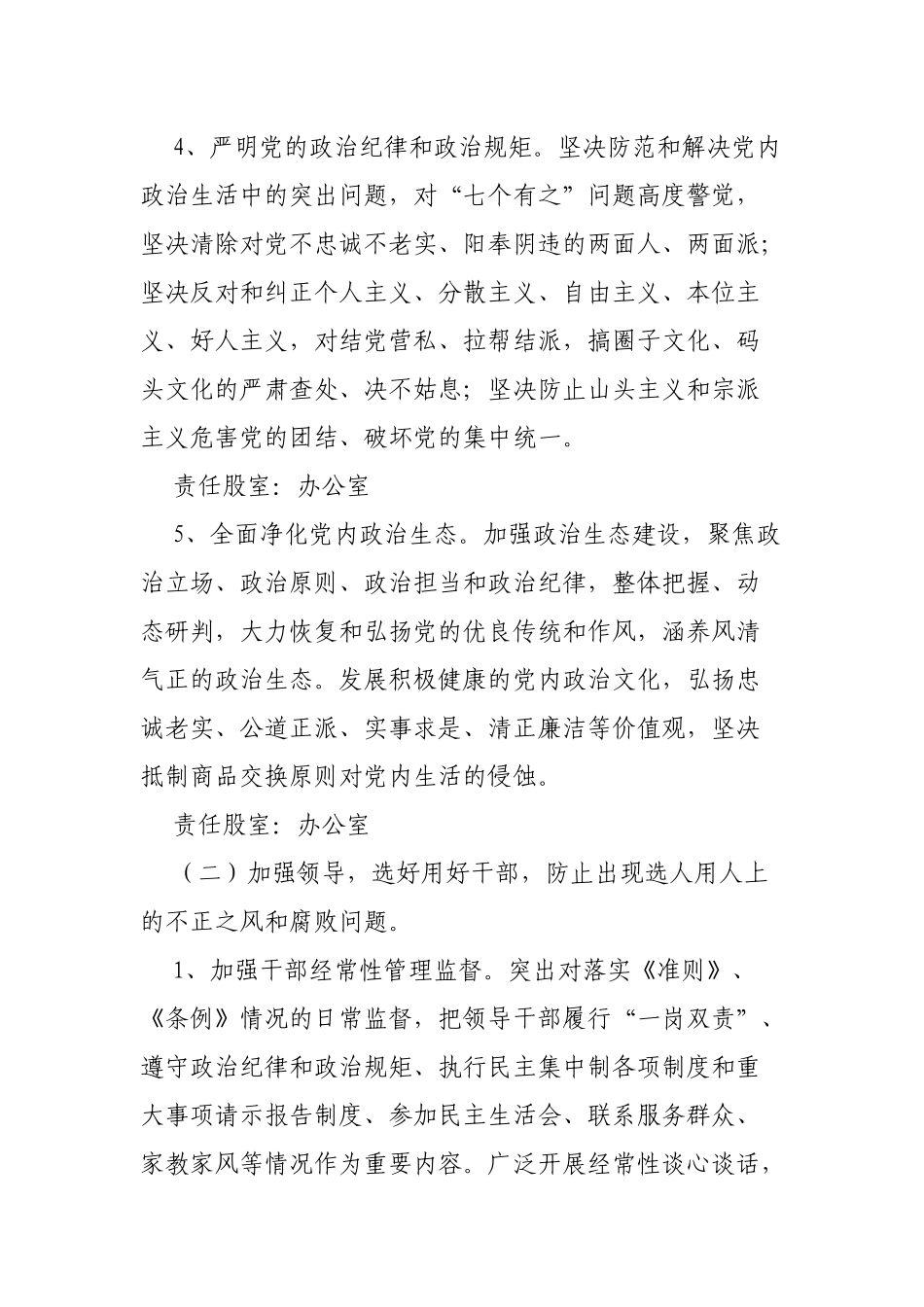 局2019全面从严治党党委主体责任重点工作计划意见.docx_第3页