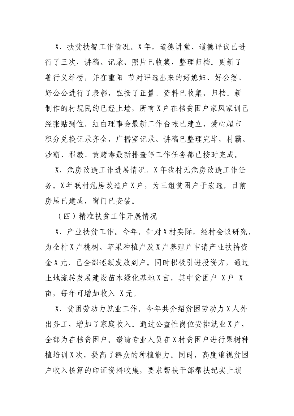 局驻村脱贫攻坚工作总结工作计划.docx_第3页