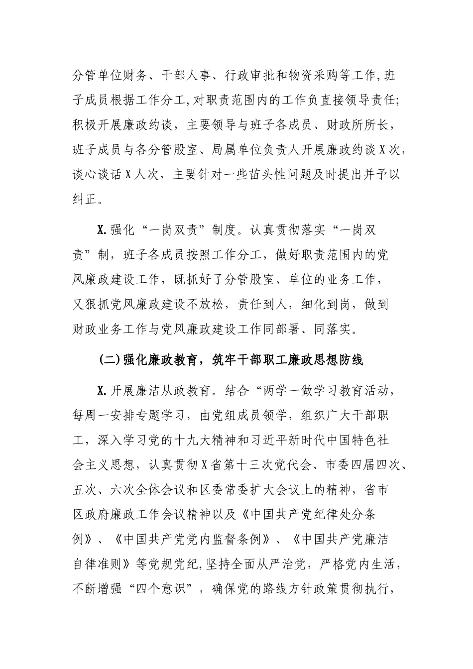 财政局年度党风廉政建设工作情况汇报.docx_第2页