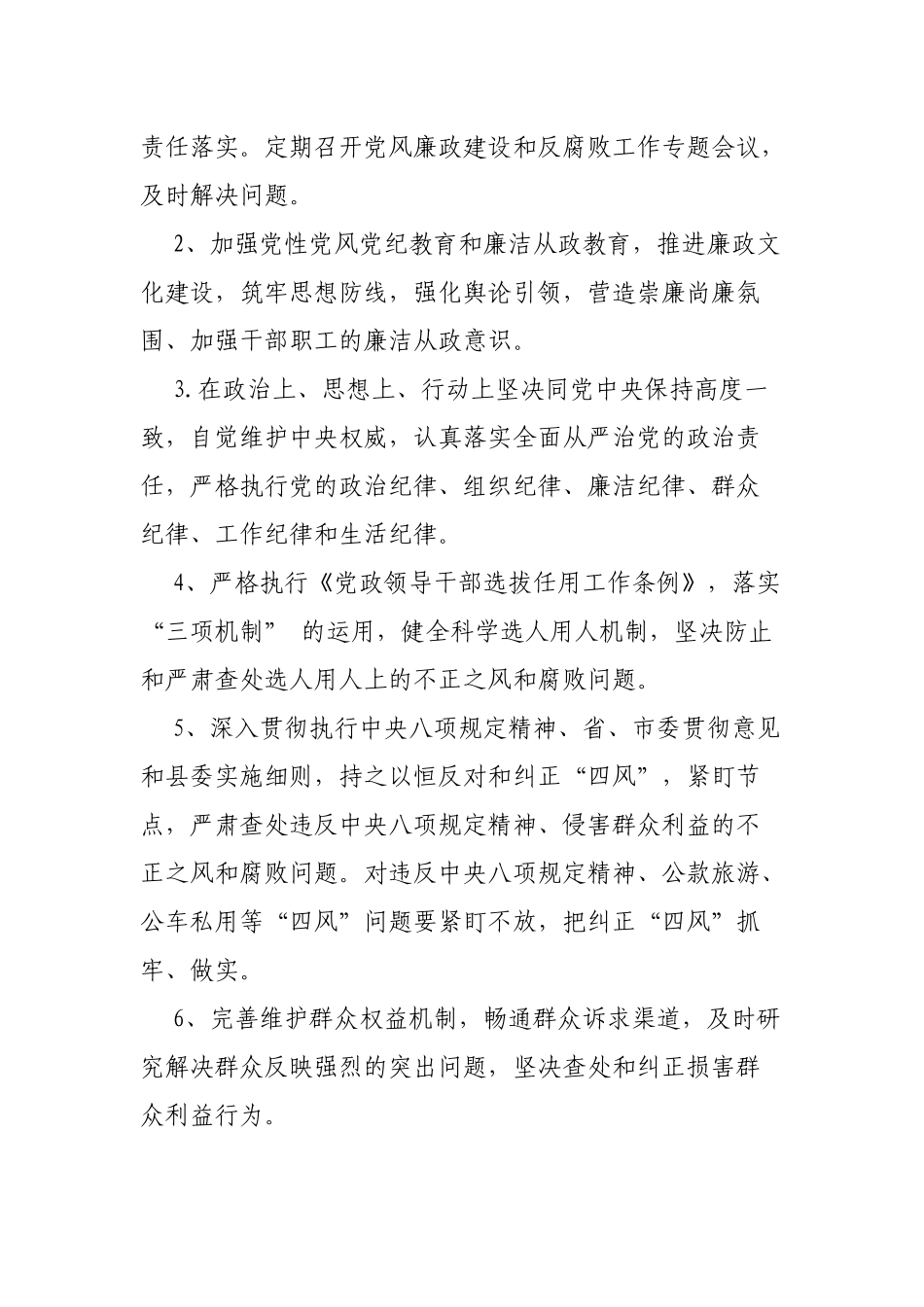 局党组党风廉政建设主体责任清单.docx_第2页
