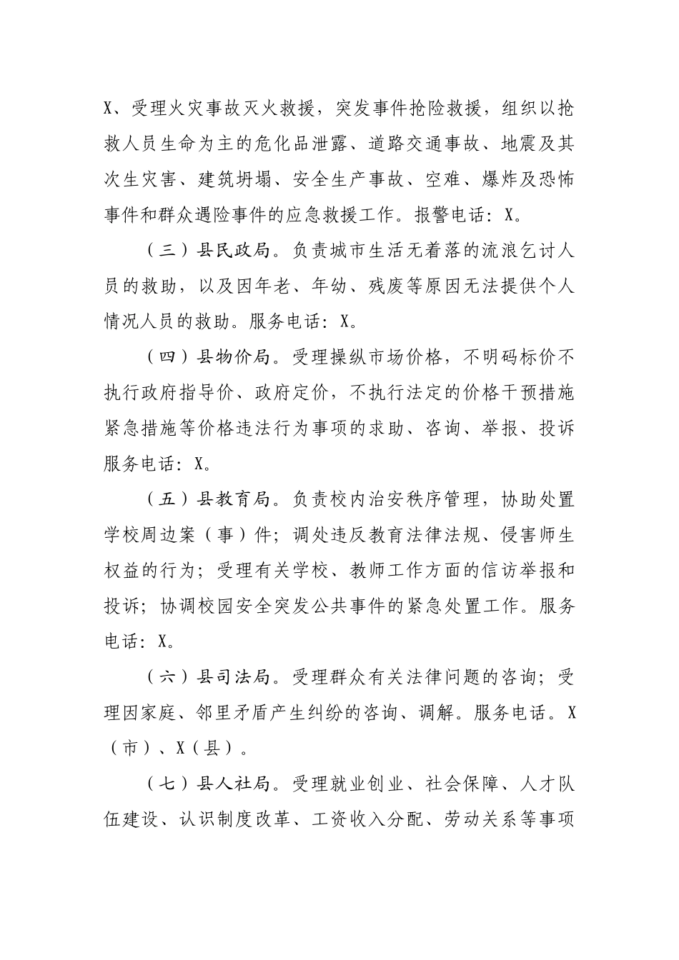 关于进一步明确接警及非警务服务平台工作职责的通知.docx_第2页
