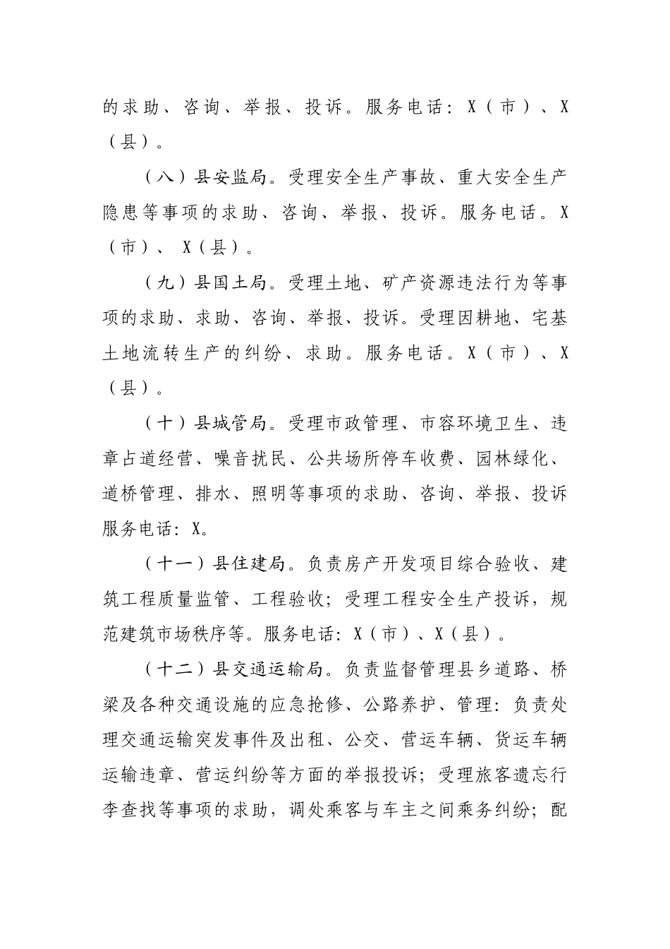 关于进一步明确接警及非警务服务平台工作职责的通知.docx_第3页