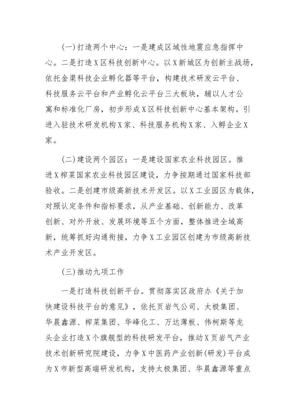 科委年度工作要点工作计划.docx_第2页
