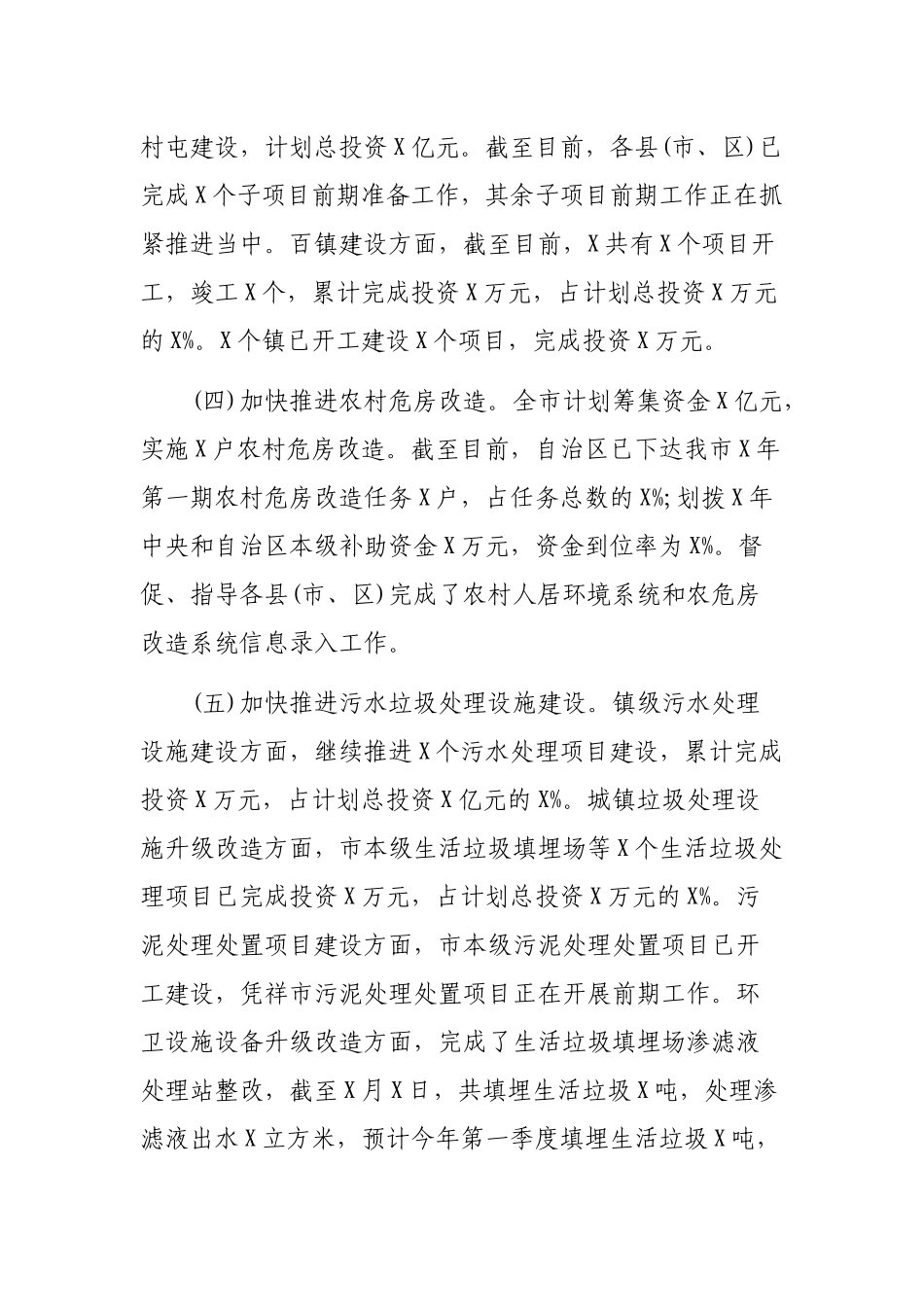 2019年住建局一季度工作总结及下一步工作计划.docx_第2页