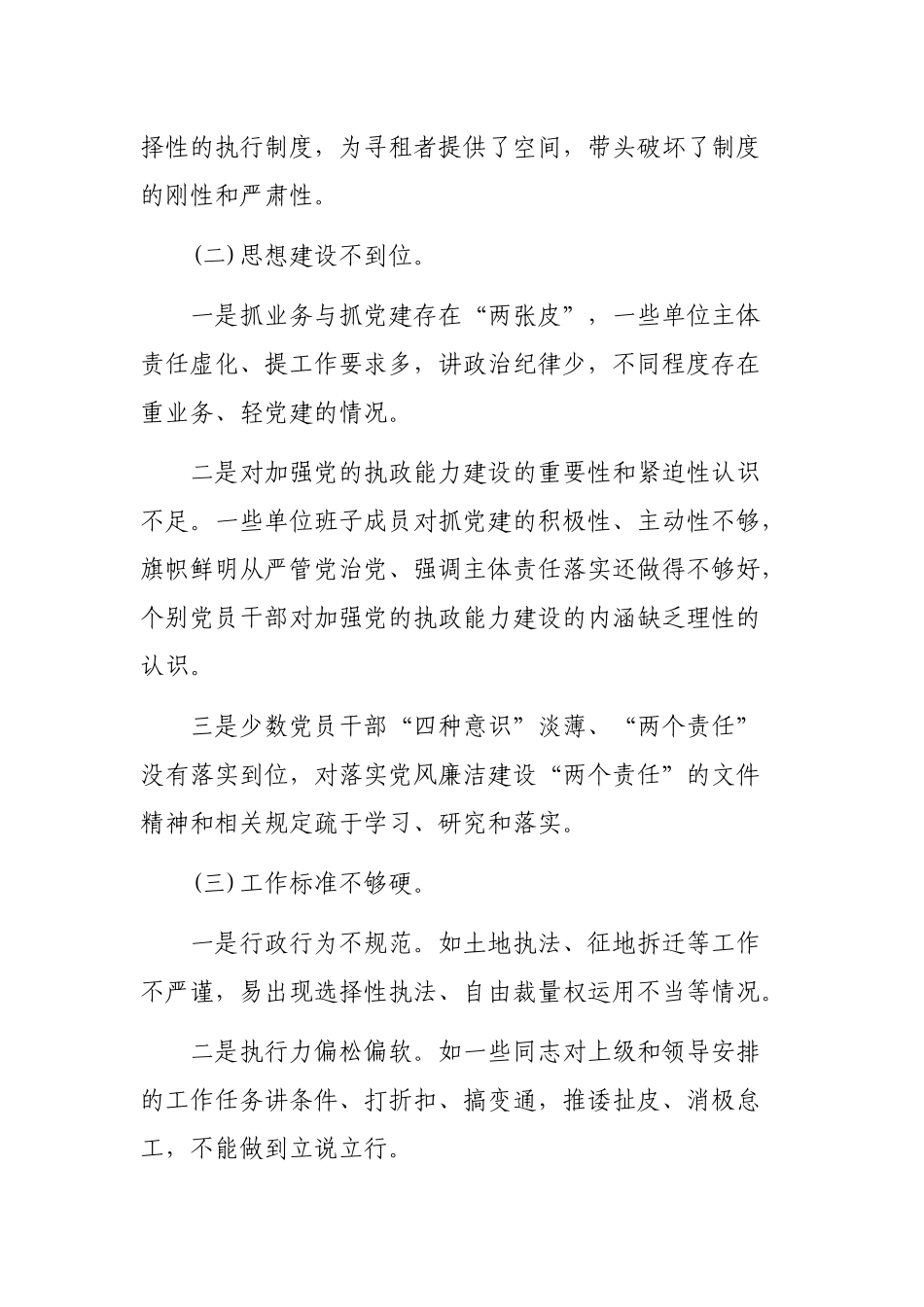 局机关单位2020年从严治党主体责任调研报告.docx_第2页