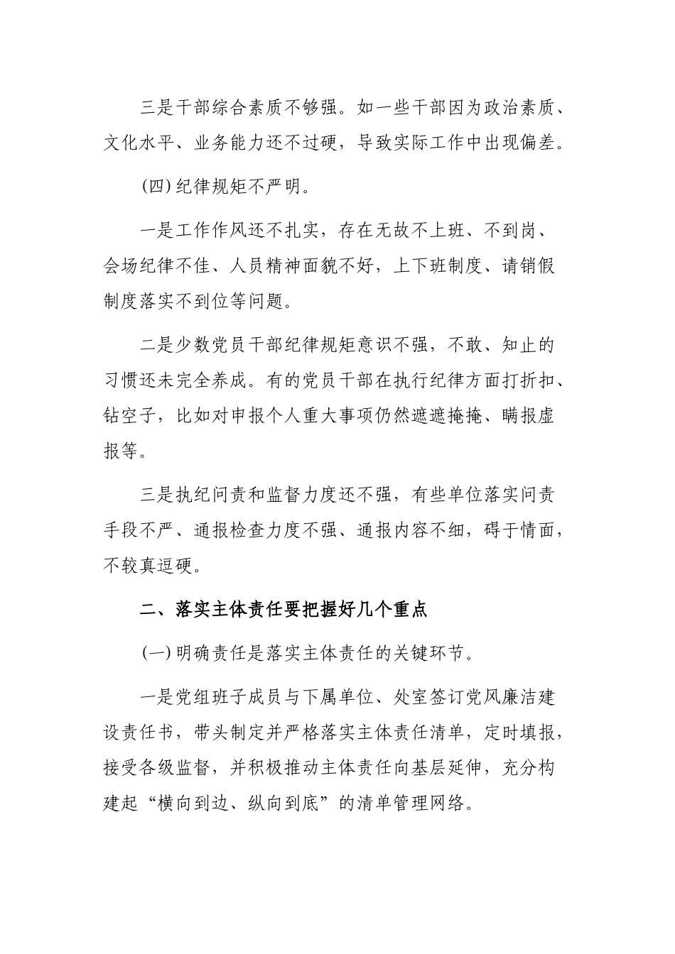 局机关单位2020年从严治党主体责任调研报告.docx_第3页