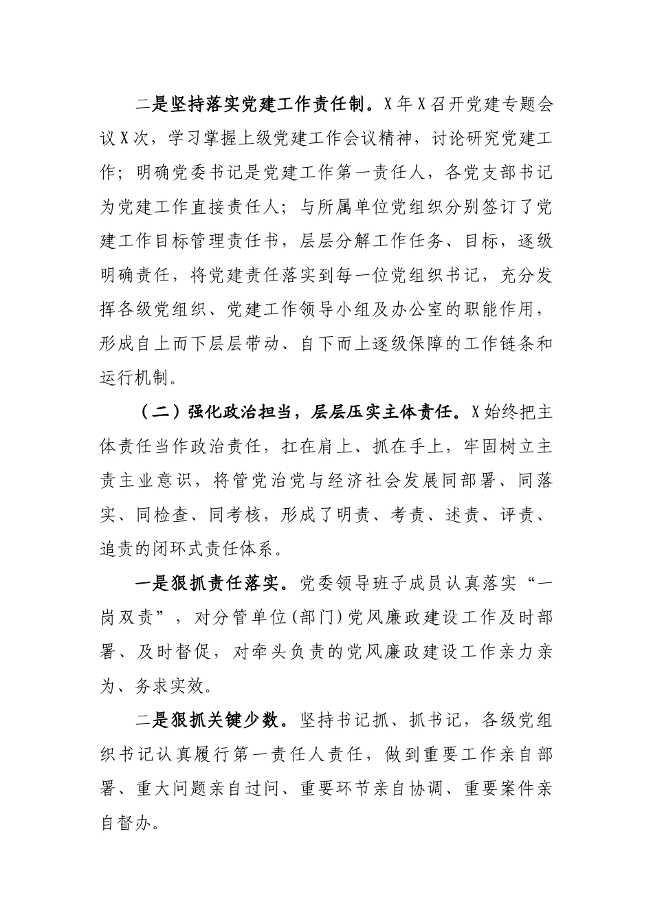 管党治党责任履行不到位治理自查报告.docx_第2页