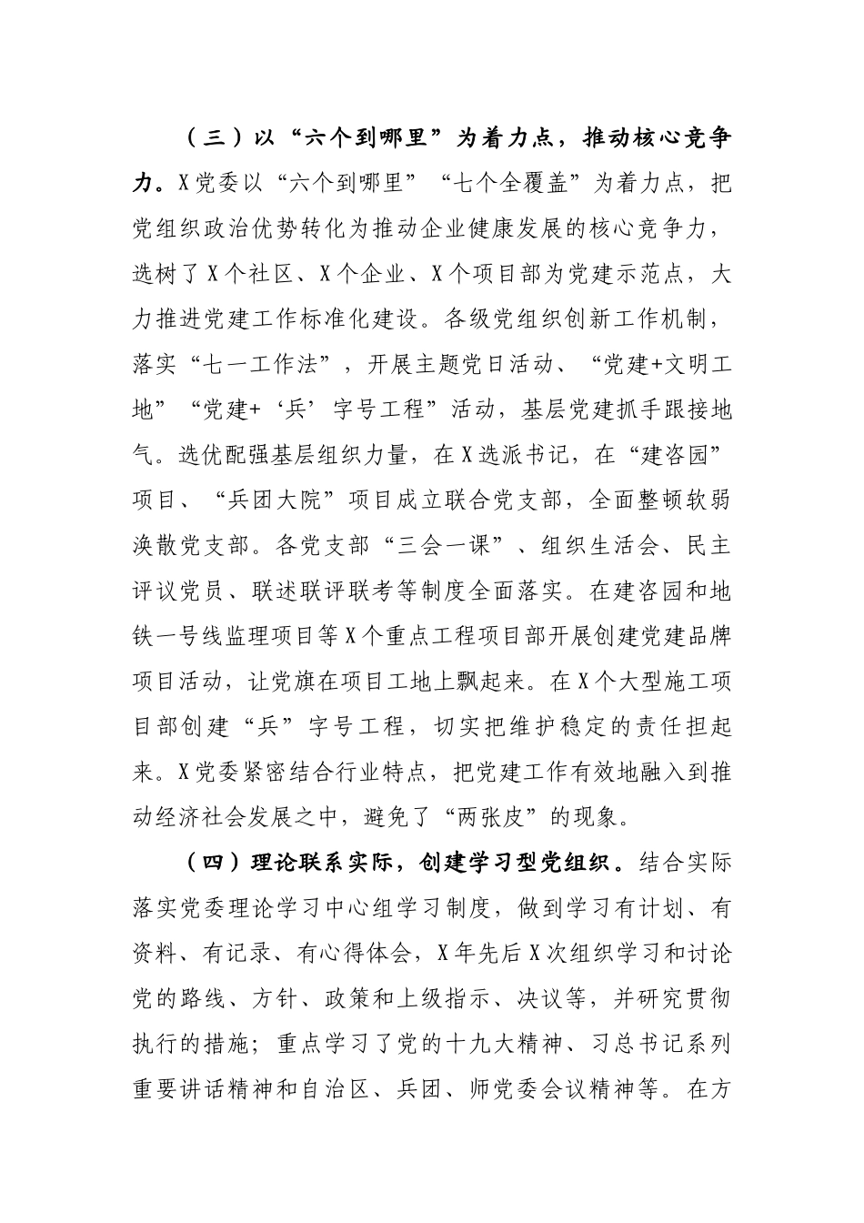 管党治党责任履行不到位治理自查报告.docx_第3页