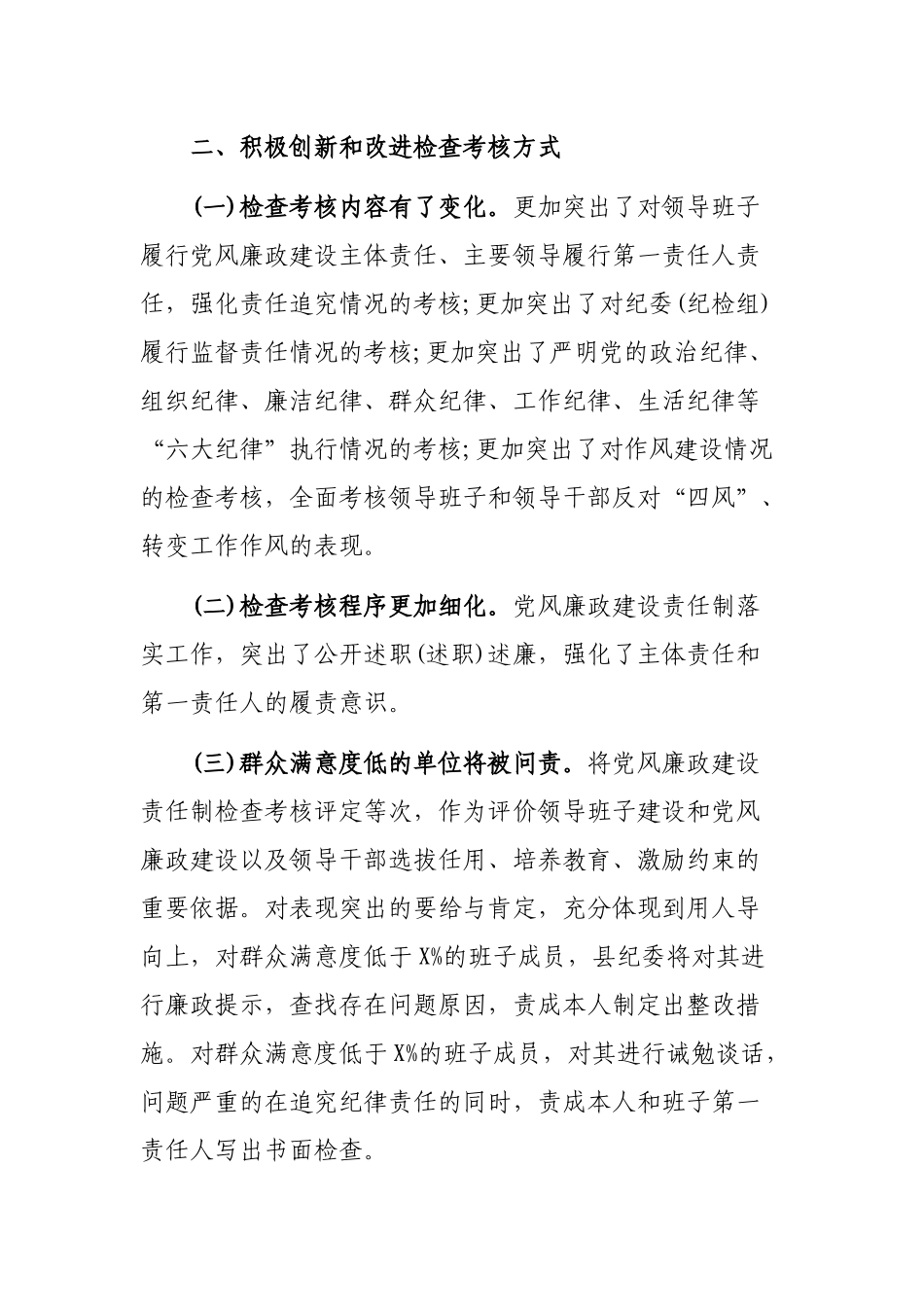 考核党风廉政建设责任制述职述责述廉大会主持讲话.docx_第3页
