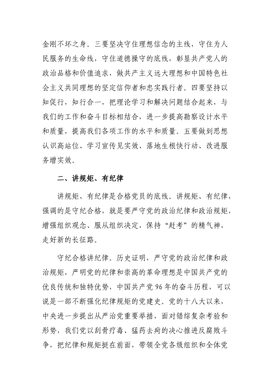 2019年做合格党员党课讲稿.docx_第3页