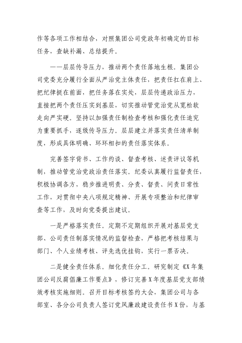 国企公司党风廉政建设年度工作报告.docx_第2页