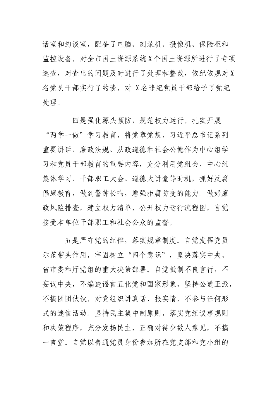 国土局全面落实从严治党责任个人述职述廉报告.docx_第3页