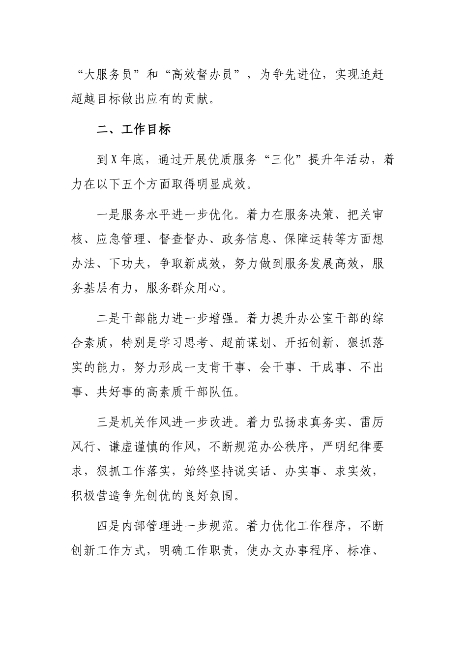 局机关单位开展优质服务提升活动实施方案.docx_第2页