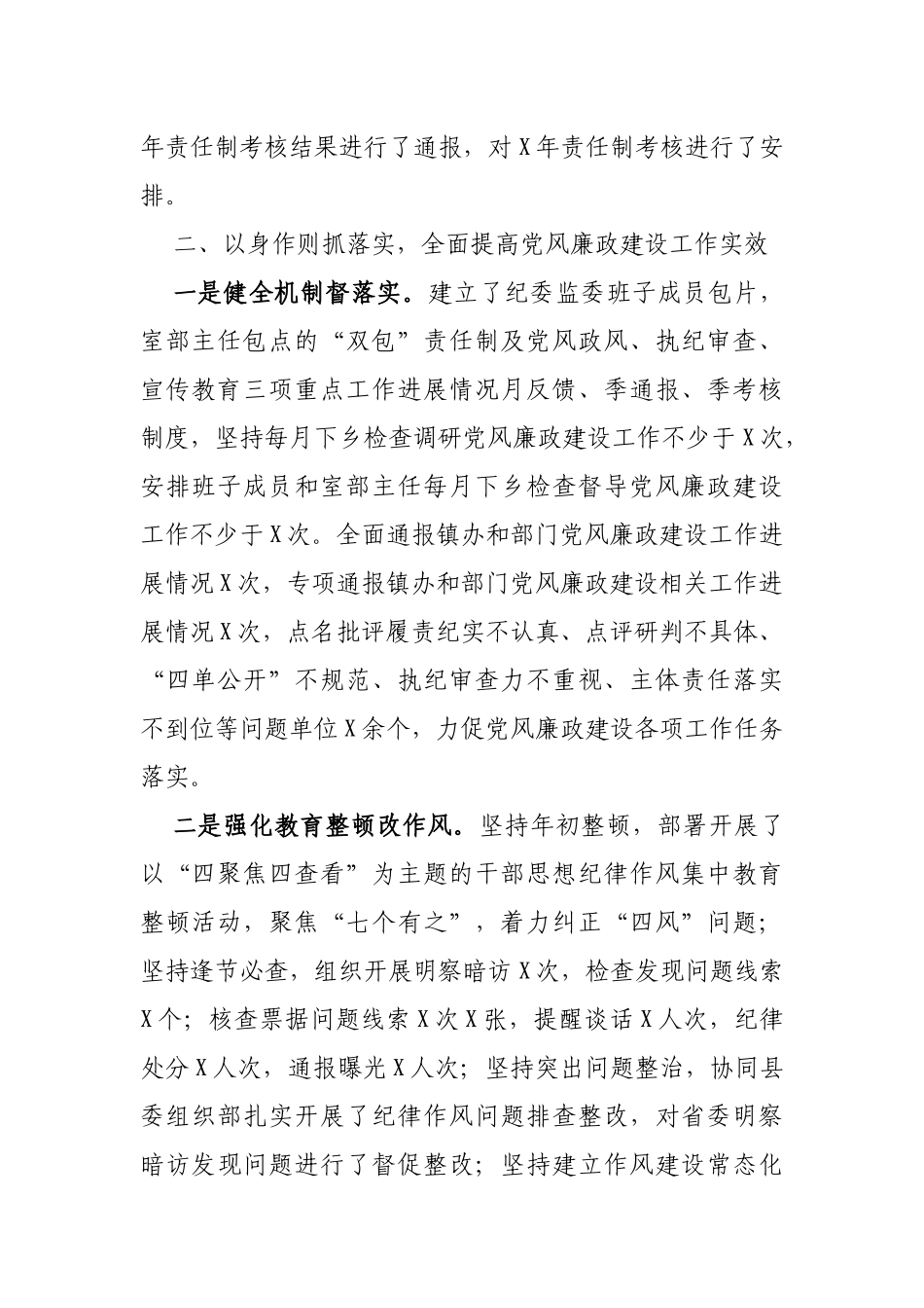 2019县纪委书记述职述廉报告.docx_第2页