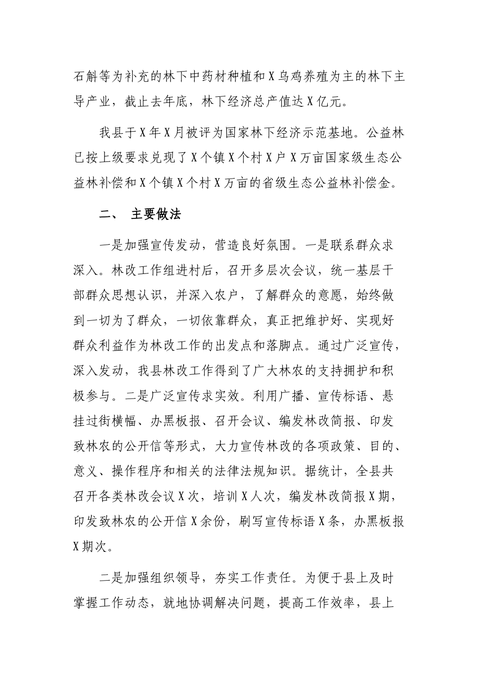 林业局林权制度改革工作总结最新.docx_第2页