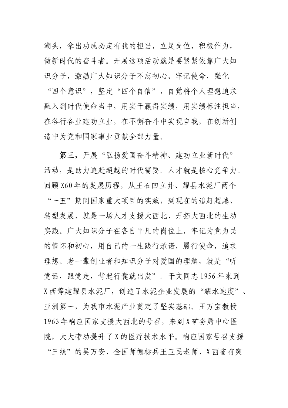 弘扬爱国奋斗精神建功立业新时代活动推进会领导讲话稿.docx_第3页