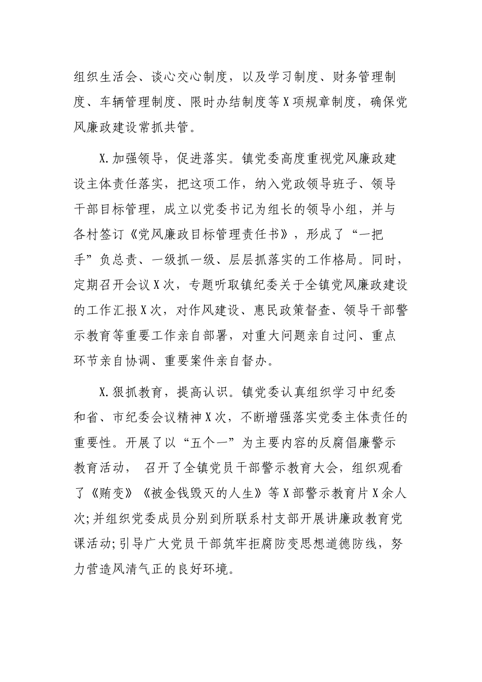 2019乡镇领导班子党风廉政建设主体责任及一岗双责情况报告.docx_第2页