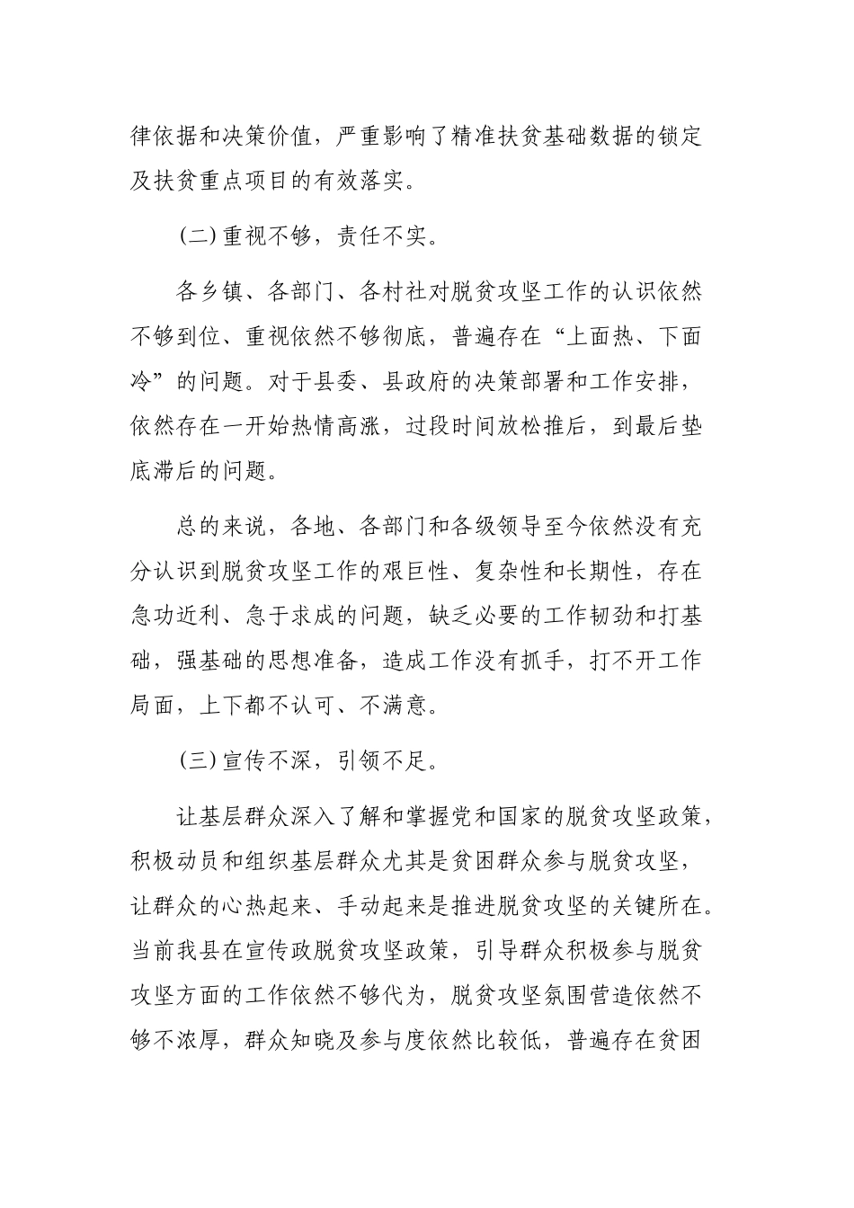 2019在脱贫攻坚推进会上的讲话.docx_第2页