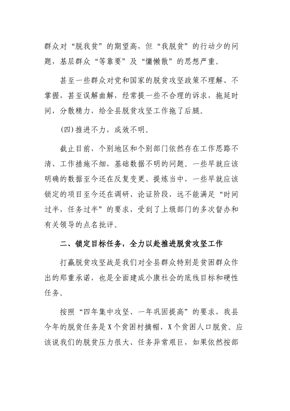 2019在脱贫攻坚推进会上的讲话.docx_第3页