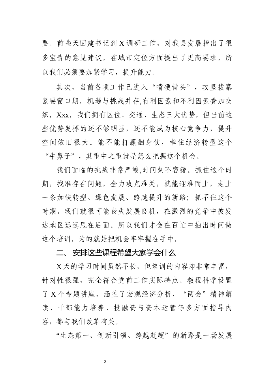 领导干部培训班结课仪式上的讲话.docx_第2页