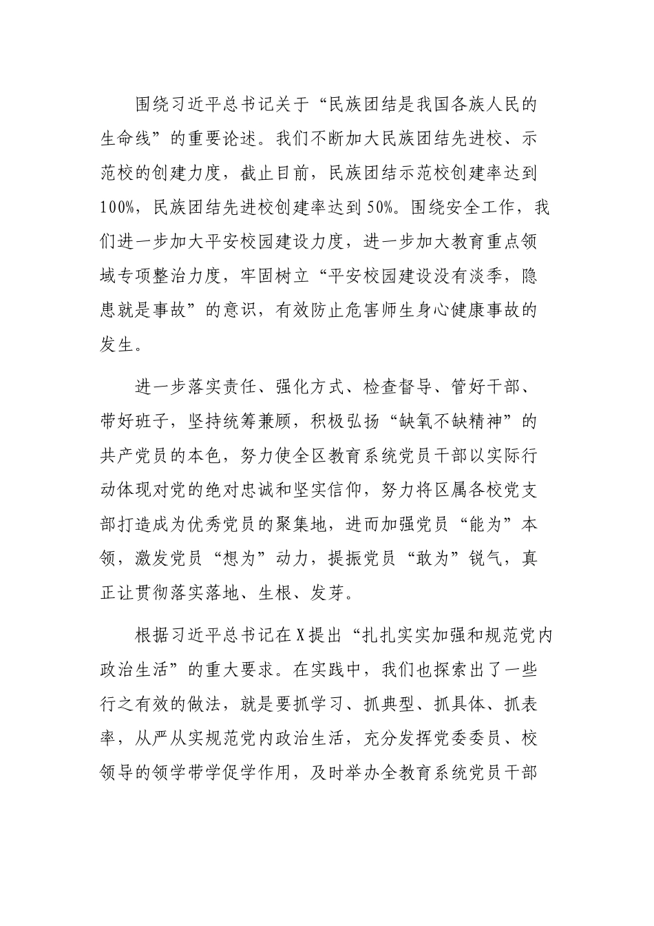 局机关贯彻落实四个扎扎实实总结汇报.docx_第2页