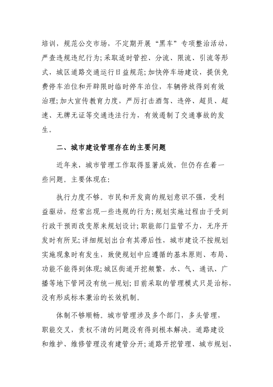 2020强化城市管理提升城镇化水平视察报告.docx_第3页
