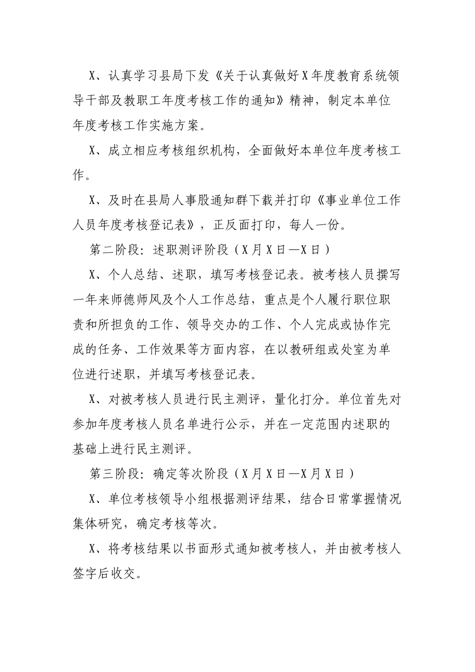 局机关事业单位领导干部及教职工年度考核工作方案.docx_第3页