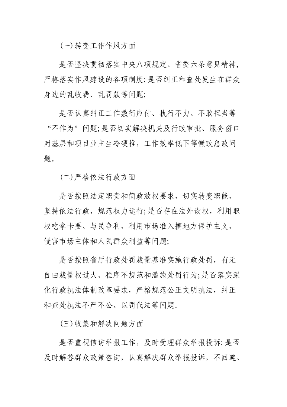 2020市容环境局全年工作巡查督查实施方案.docx_第2页