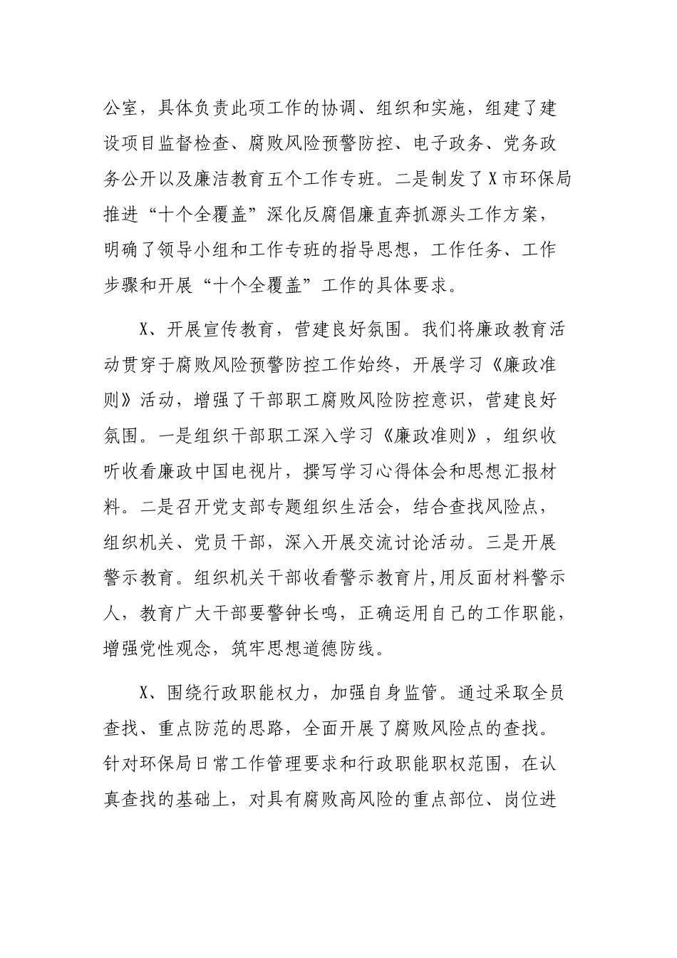 环保局党风廉政建设十个全覆盖工作汇报材料.docx_第2页