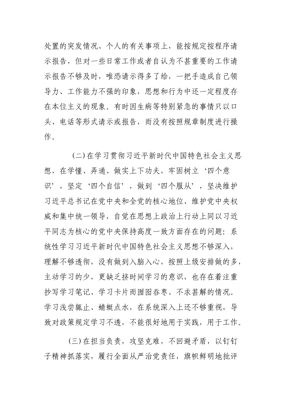 局长最新年度自查整改剖析会个人发言提纲.docx_第2页