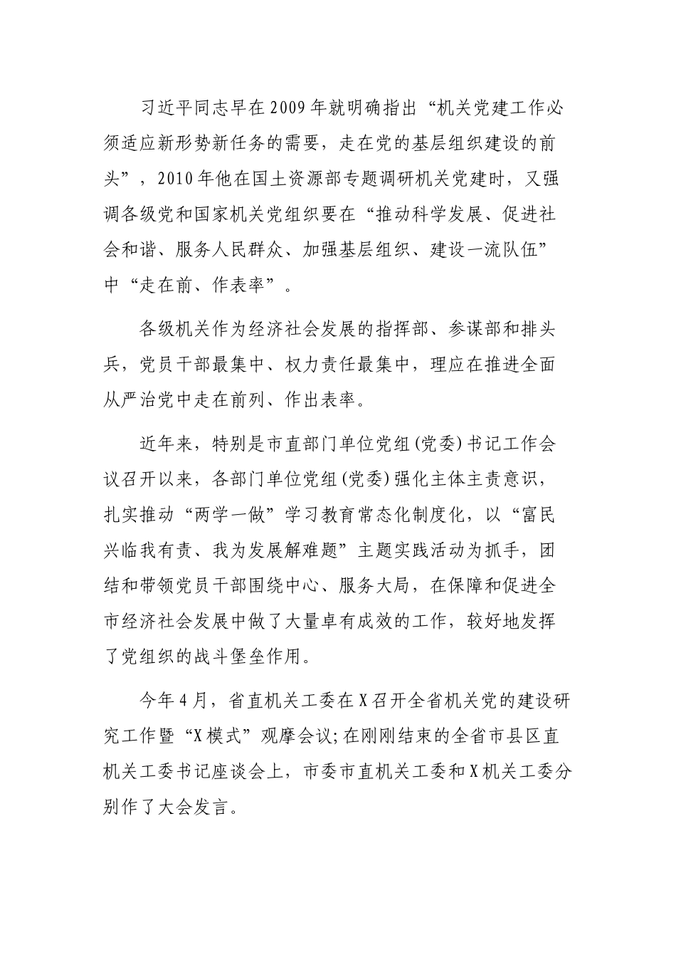 机关党建工作推进会议总结讲话.docx_第2页