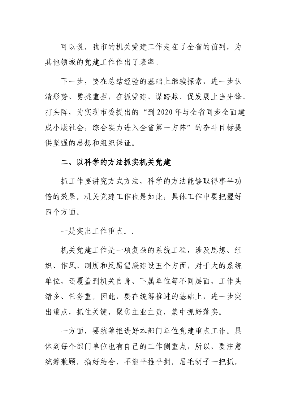 机关党建工作推进会议总结讲话.docx_第3页