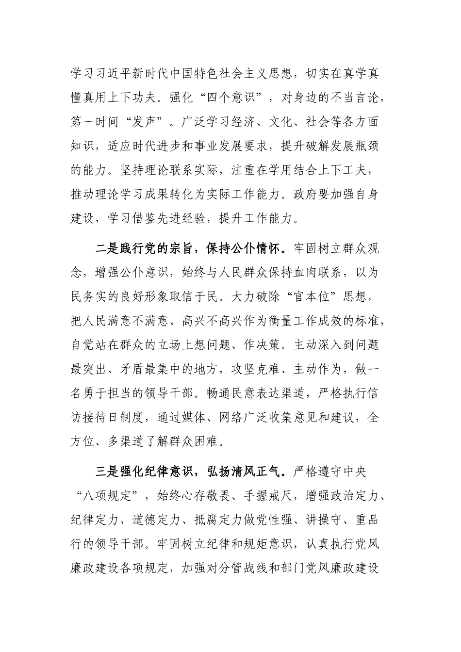 年度个人自查整改生活会整改措施汇编.docx_第3页