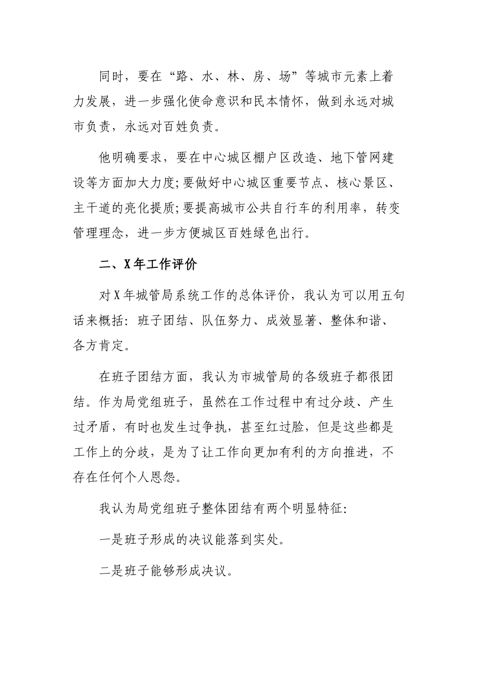2020局长在市城管局工作谋划会上的讲话.docx_第2页