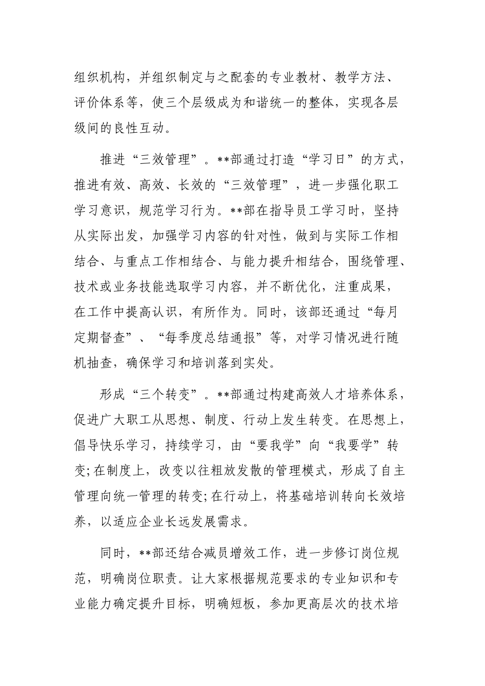 集团公司加快人才培育特色典型材料心得体会.docx_第2页