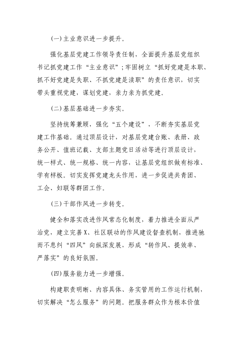 2020乡镇街道基层党建提升年活动实施方案.docx_第2页
