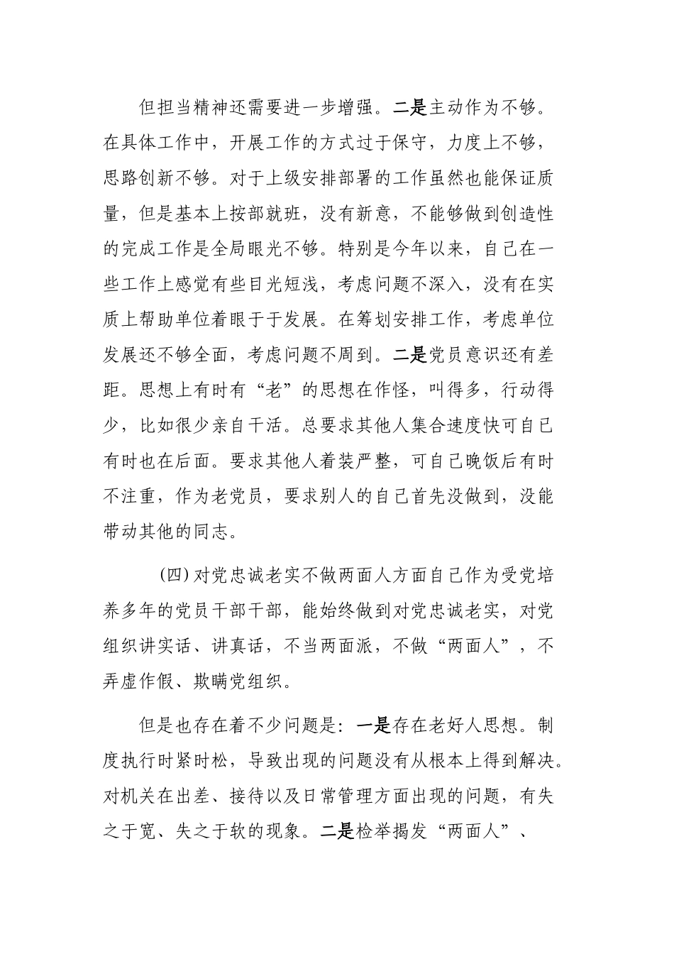 年度六个方面自查整改剖析会发言提纲.docx_第3页