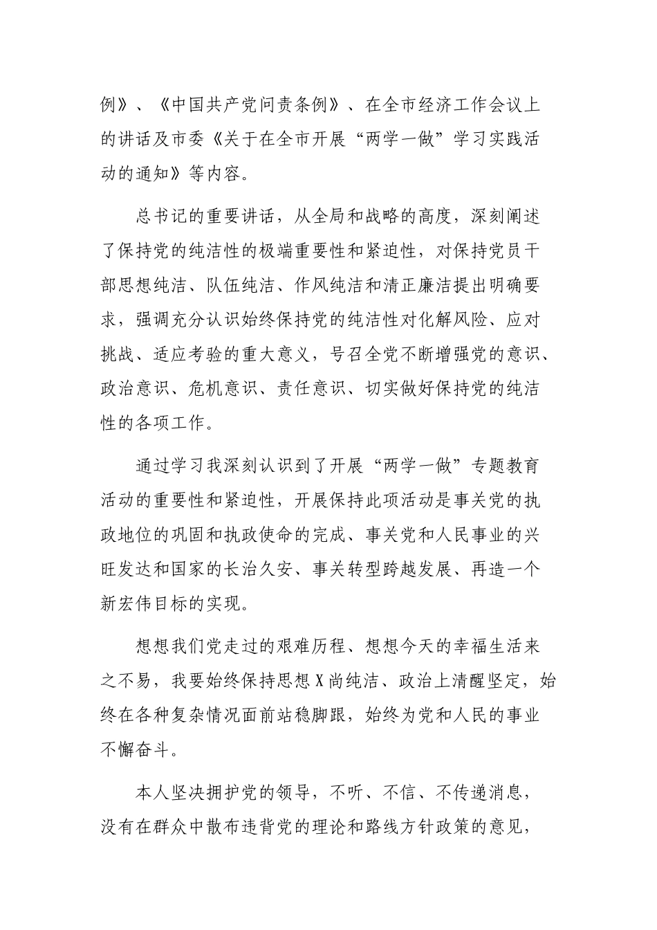年度乡镇副镇长自查整改剖析会发言提纲.docx_第2页
