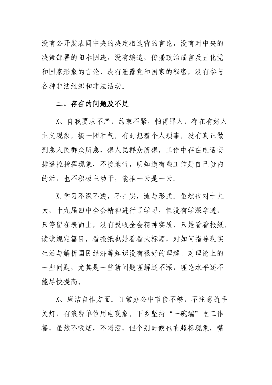 年度乡镇副镇长自查整改剖析会发言提纲.docx_第3页