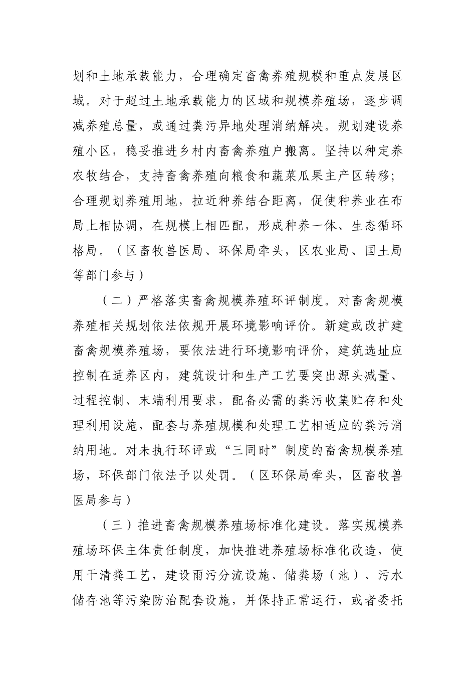 加快推进养殖废弃物资源利用实施方案.docx_第3页