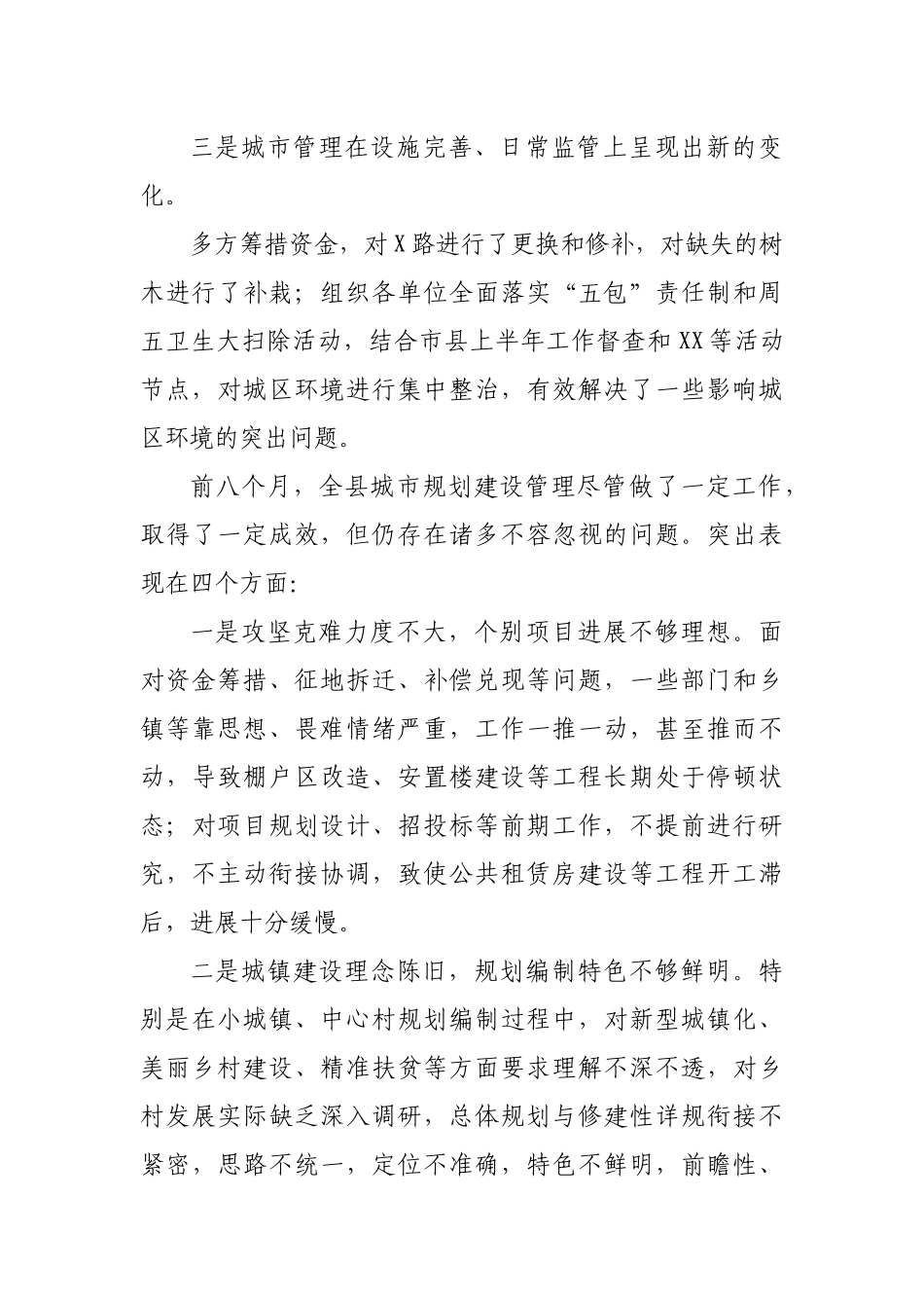 2020年城市规划建设管理会议讲话.docx_第2页