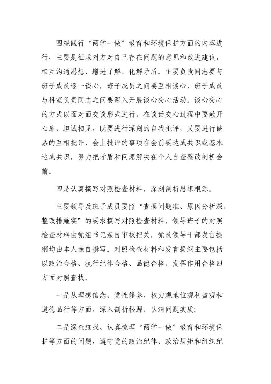 年度自查整改剖析会召开情况报告.docx_第3页