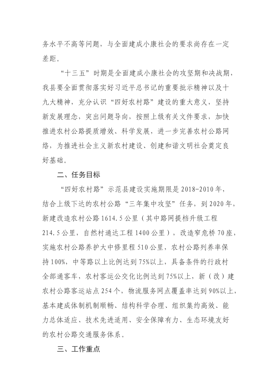 农村公路示范县创建工作实施方案.docx_第2页