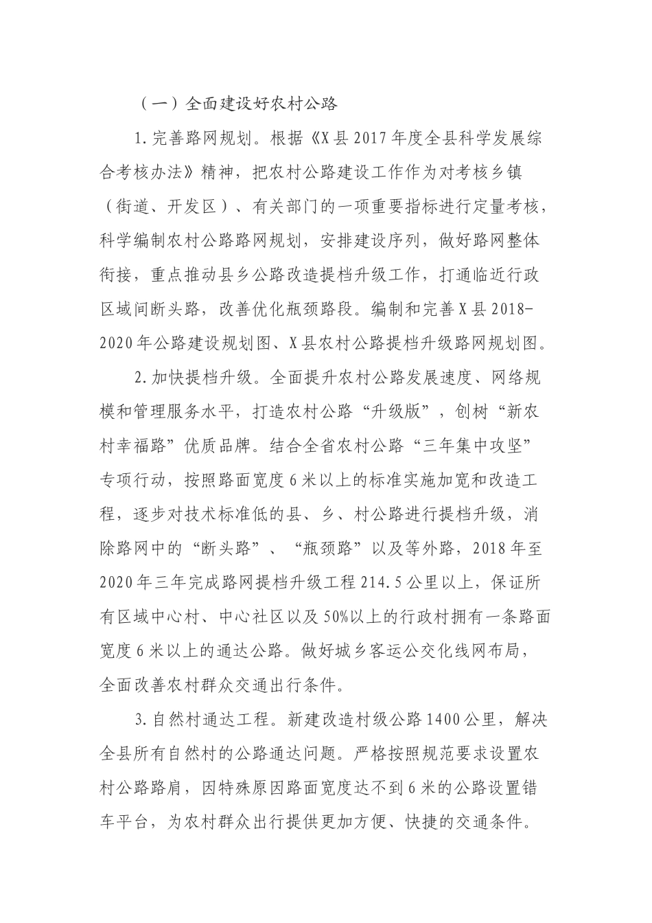 农村公路示范县创建工作实施方案.docx_第3页